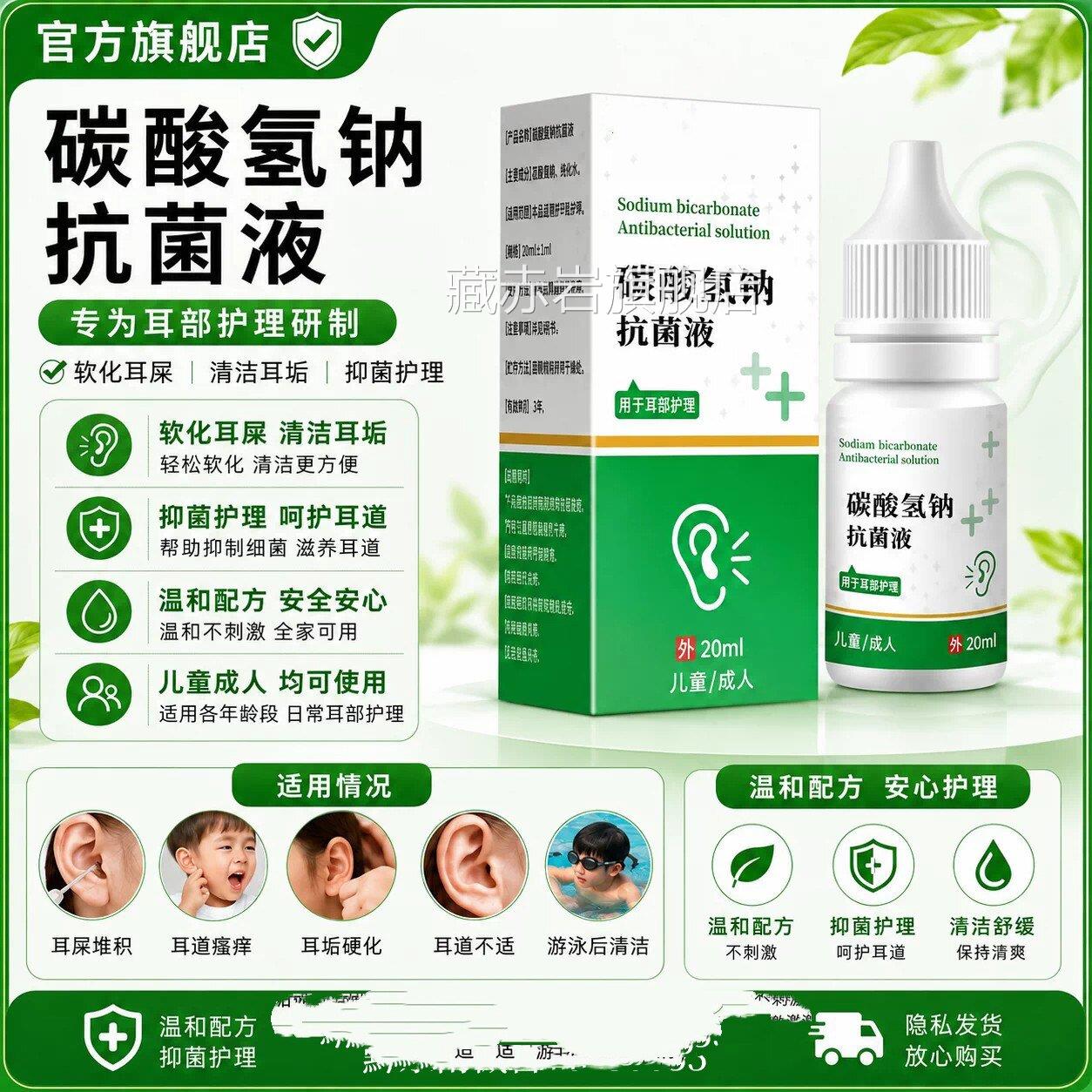 碳屎酸氢钠滴耳液软化耳儿童成人采耳专用耵聍洗耳垢清洁抑菌正品