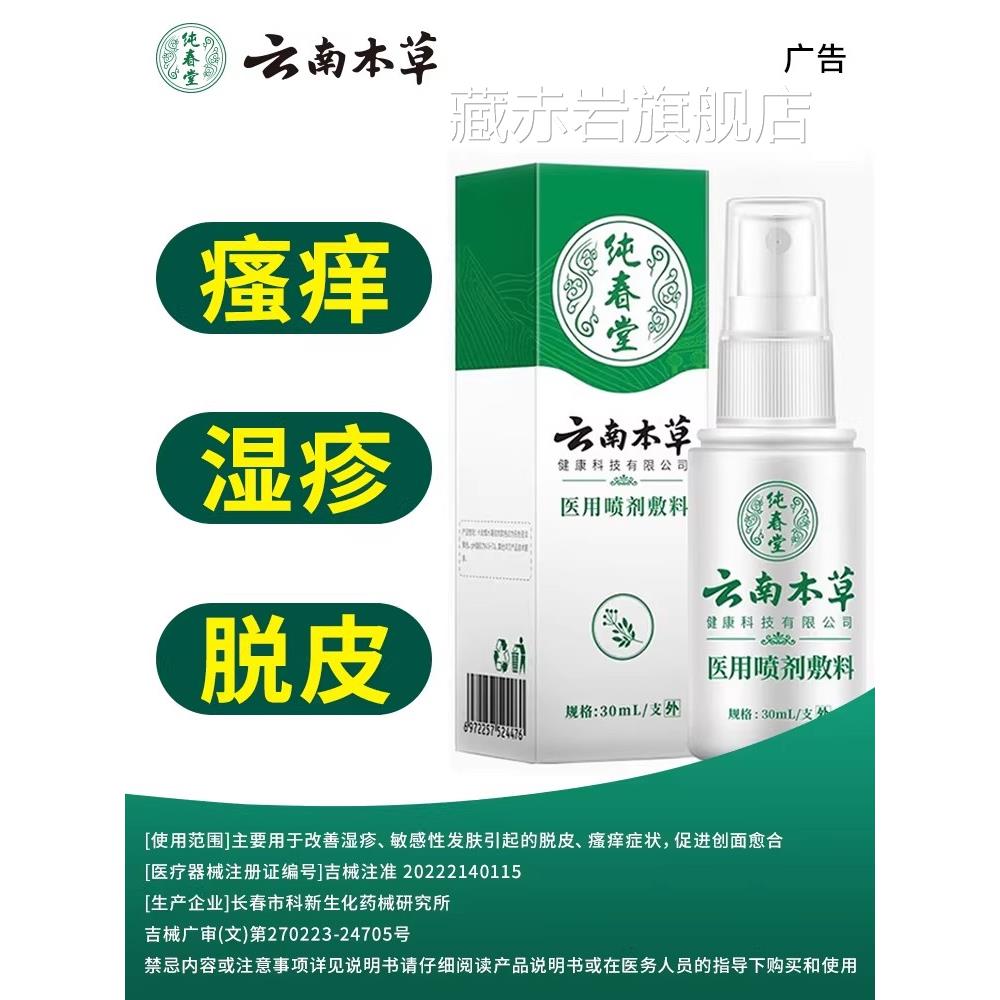 湿疹阴囊潮睾湿瘙止痒大腿内侧痒私处丸痒去癣男人屁股痒肛周门膏