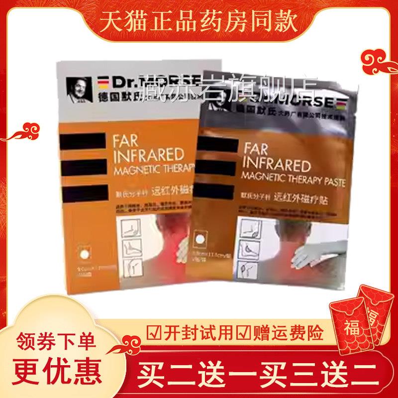 3送型1默氏分子针远红外磁疗贴Ⅱ颈椎肩周炎腰肌劳损腰间盘突出藏