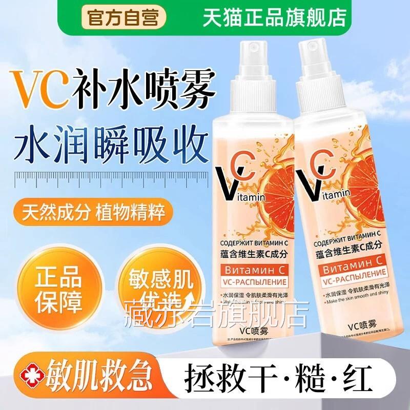 俄罗斯水vc喷雾妆前补保湿爽肤水俄罗斯维生素vc精华正品官方旗舰