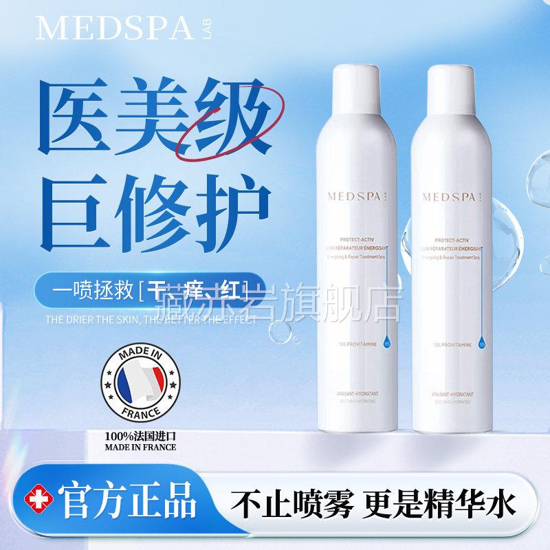 MEDSPA法国美帕维生素B5修覆喷雾300ml保湿保湿舒孚缓日山泉水WX