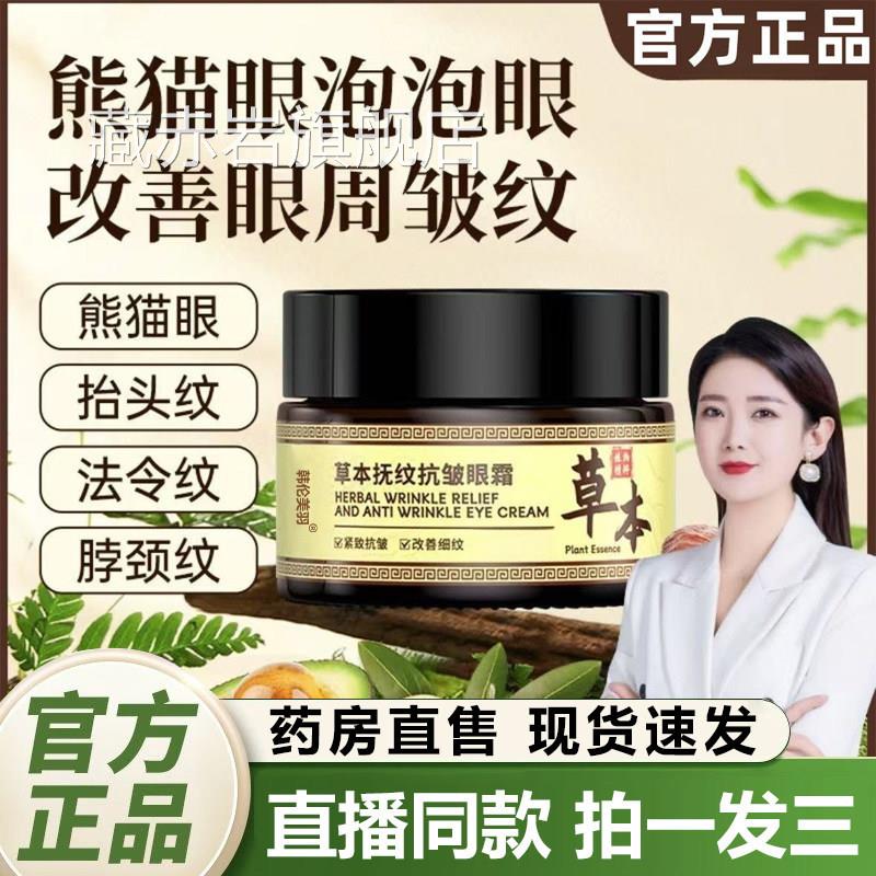 草本抚纹抗皱眼霜官方旗舰店正品草本植萃取提拉物眼袋1QY颜慈安