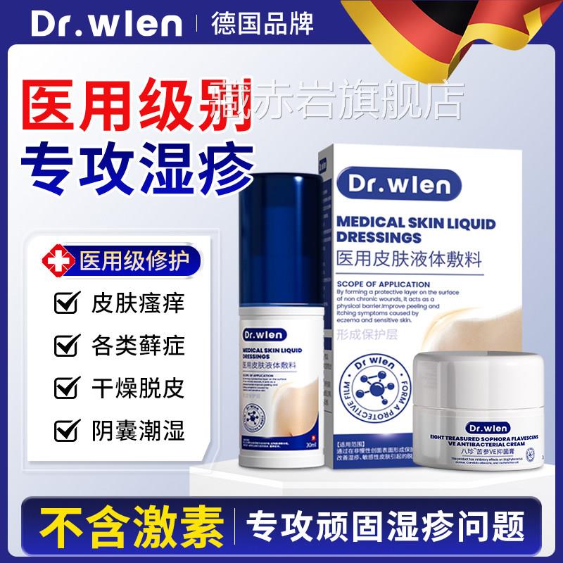 德国湿疹药疹膏皮肤湿膏止痒去外根阴囊肛周瘙痒皮炎汗泡疱疹药膏