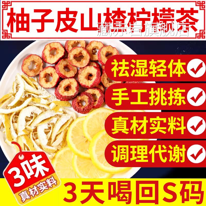 柚子皮山楂柠檬茶组合茶中材泡水山楂桂圆冬瓜n生姜官方正品9x颜