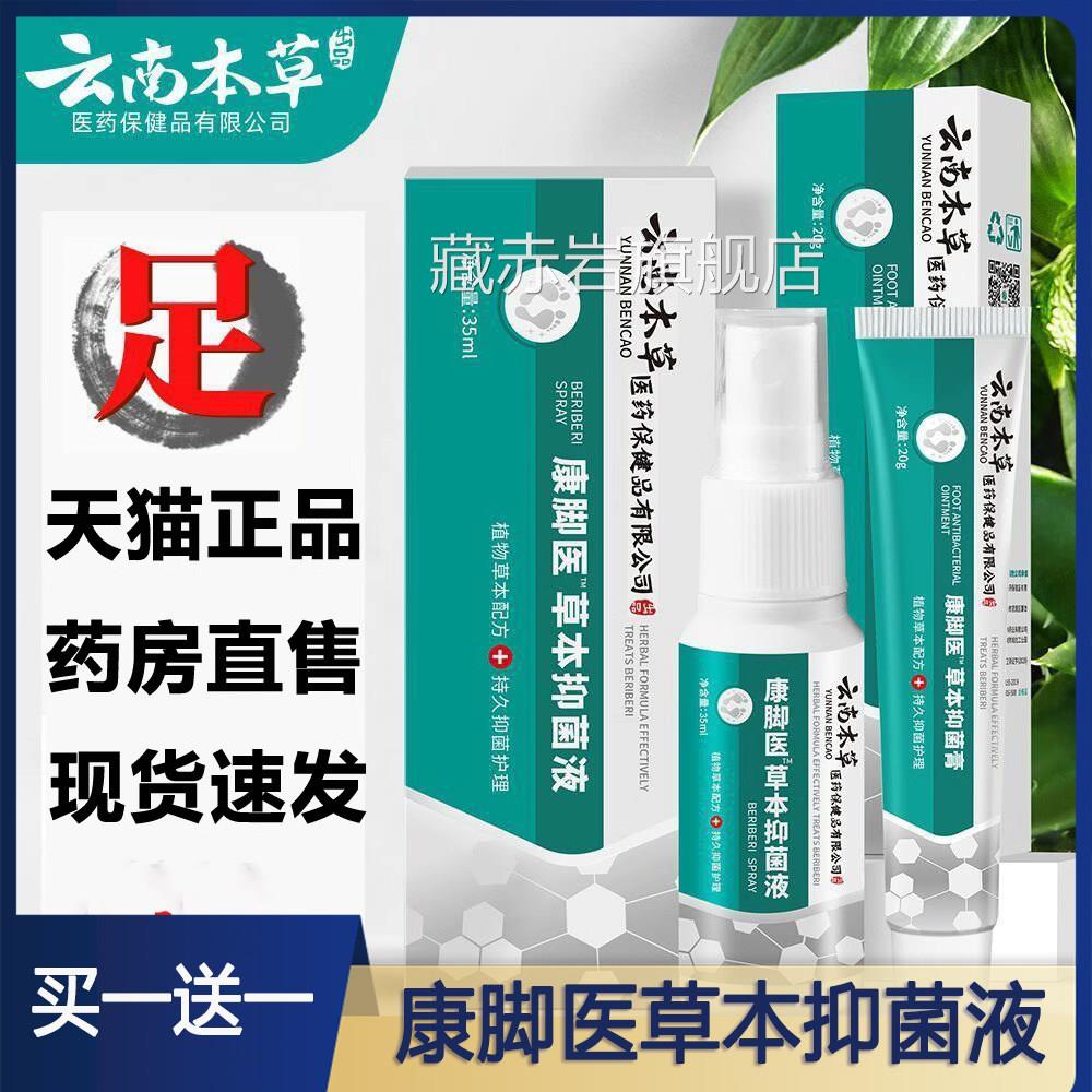 云草南本康脚医植物草本抑菌膏液旗舰店正品茅仁堂气药房直售3ZF