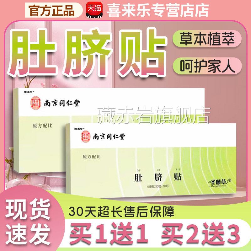 南同仁堂肚脐贴噗噗京丸艾草艾绒肚脐贴艾脐贴正品30粒+30贴/盒dy