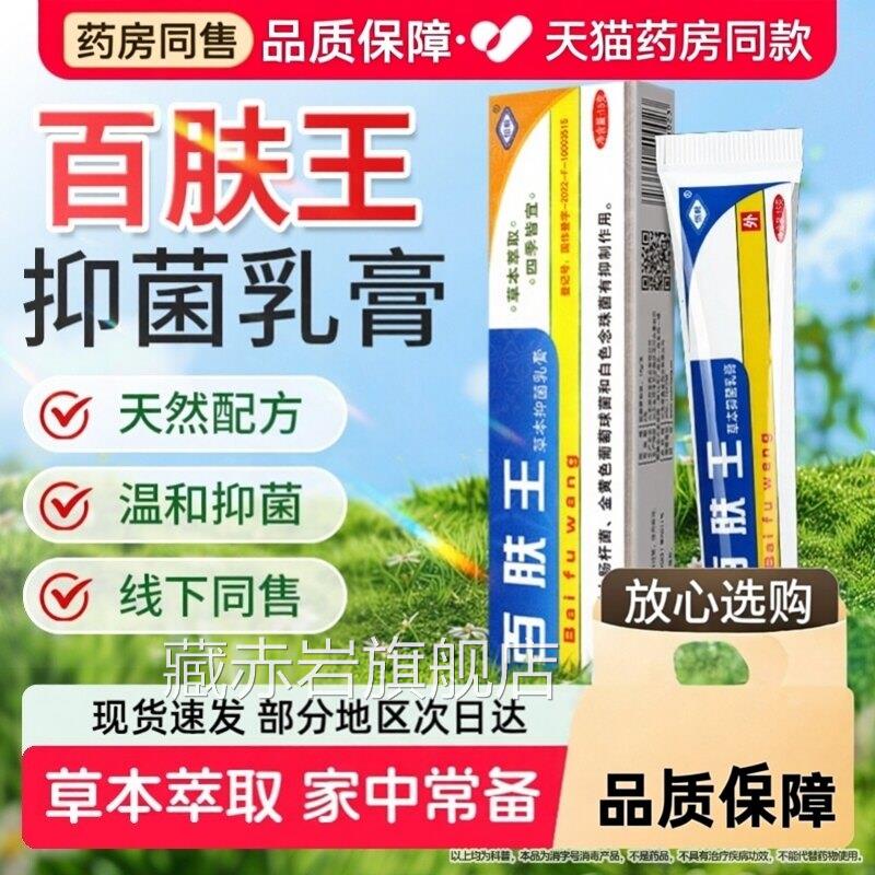 百肤王草本抑菌乳膏官方舰店正品恒毅成人皮肤外用旗软膏百夫王藏
