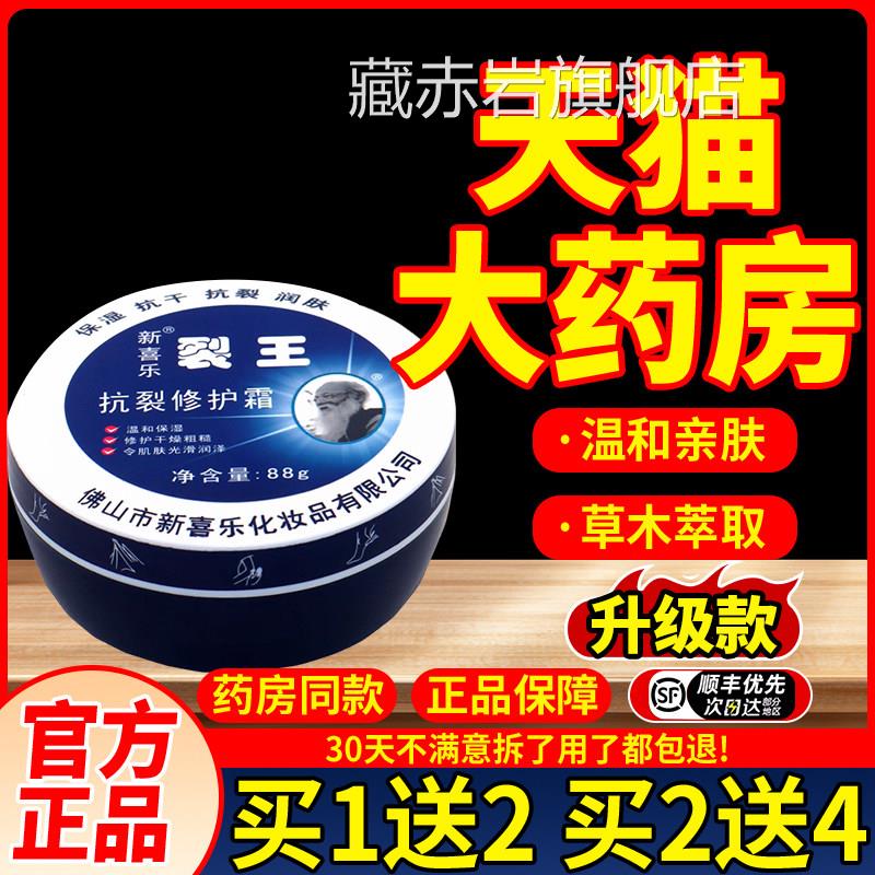 新喜滋乐裂王抗裂修复霜润修复手脚干裂护理润肤霜保湿补水秋冬季