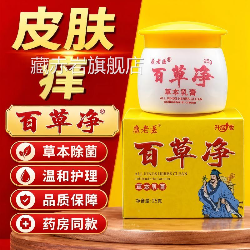 康老医草净止痒膏草本抑膏皮百肤痒止痒王软膏温和全身正品官方藏