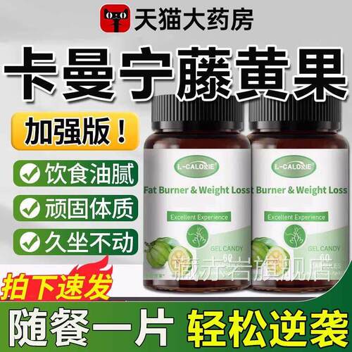 卡曼宁优藤黄果囊控碳水油腰腾细腿普黄果官方授权正品旗舰店2km