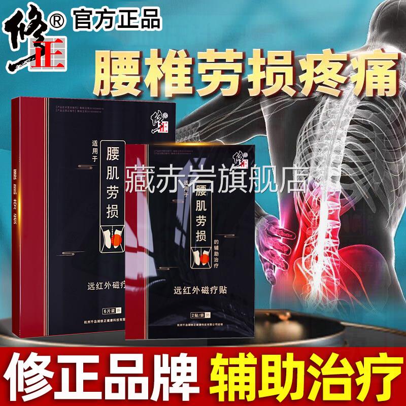 修正腰肌劳损专用贴腰疼神器腰痛膏贴扭伤腰椎腰酸背痛腰椎膏间盘