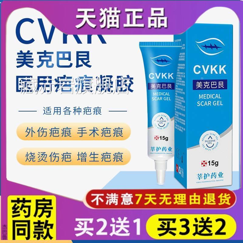 正品VKCK 美克巴艮15g 伤疤增生疤手术修复膏双眼皮疤痕疙瘩痘印