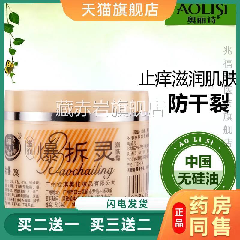 奥丽诗爆拆灵防冻疮止痒治脚后跟龟裂皲裂霜护手霜修护湿保滋润膏