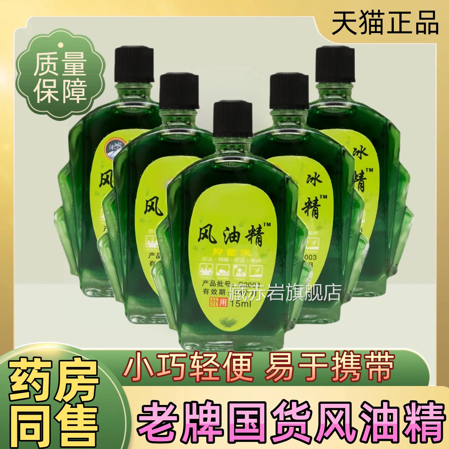 风油精防大瓶老牌子正品正宗提神醒脑困晕车止痒提神官方旗舰店颜