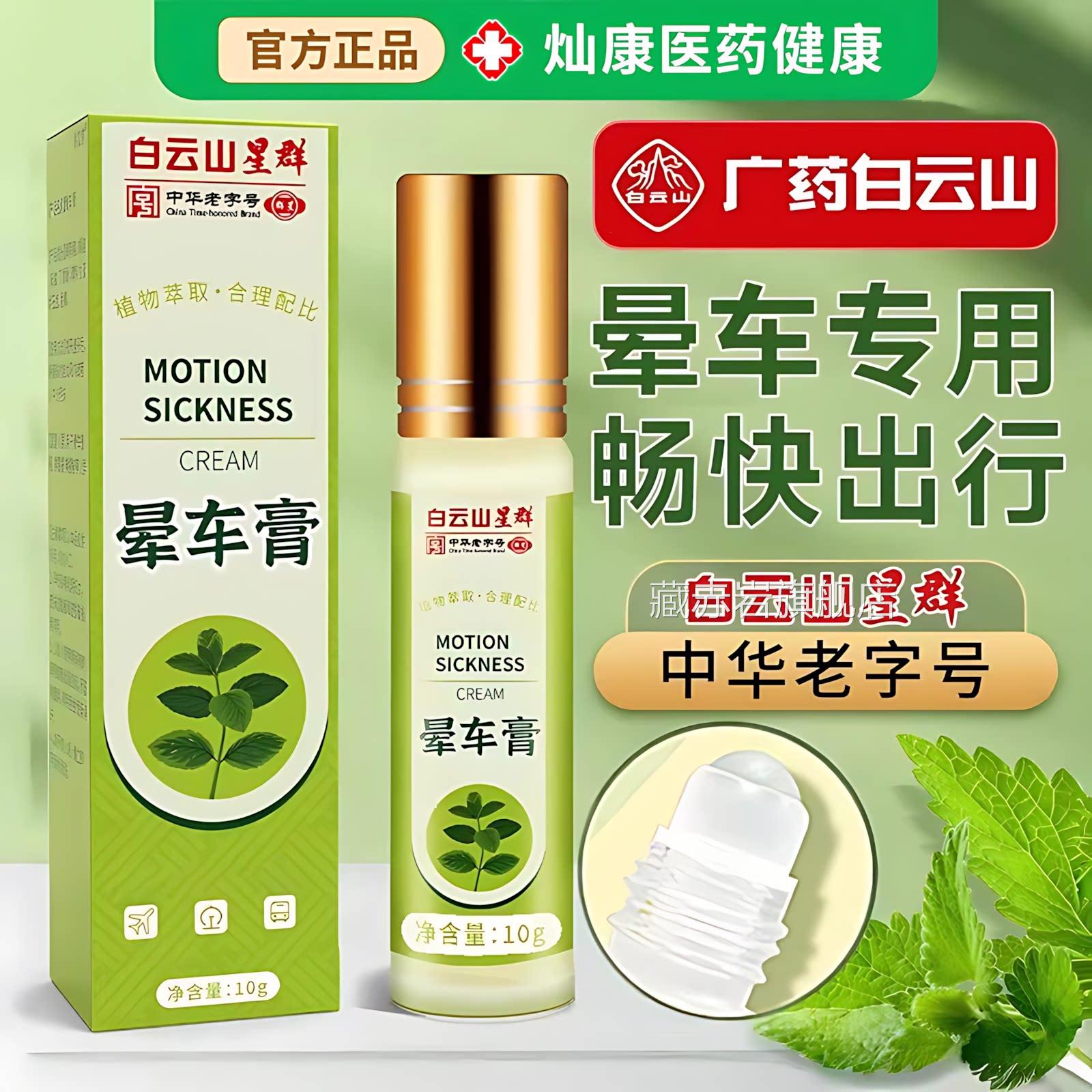 白云山星群晕车膏贴草本成人小孩儿童晕棒车神器提神醒脑清醒呕吐