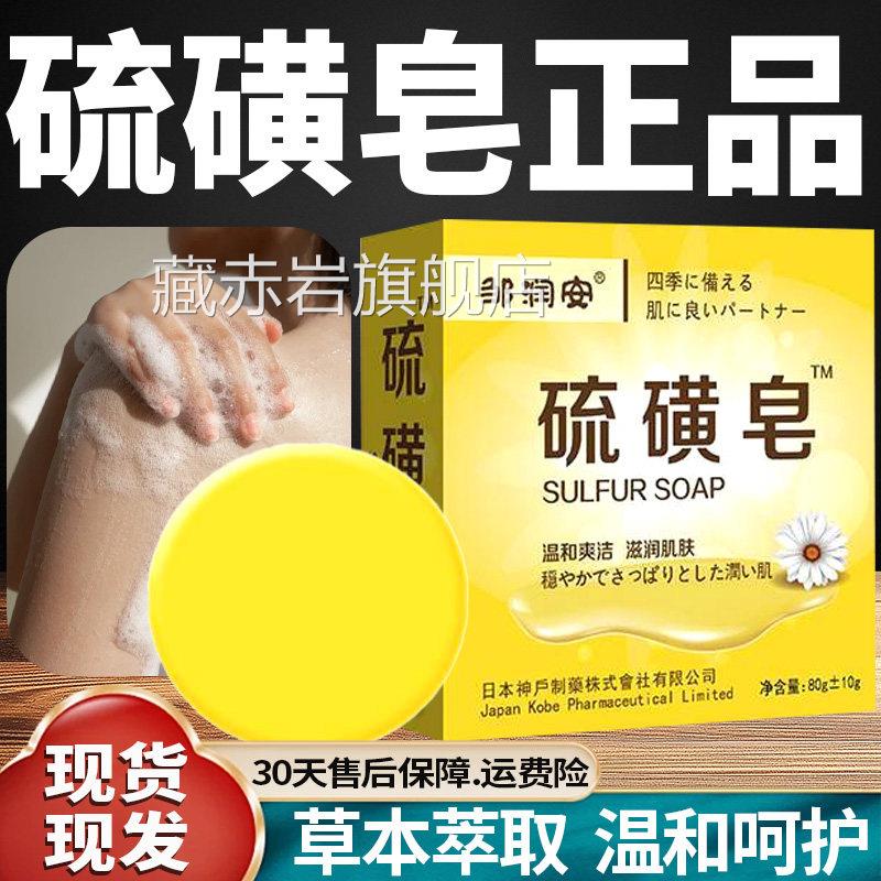硫磺皂正品方旗舰店温和爽洁肌肤草本萃取清洗护理皂正品80g/官盒