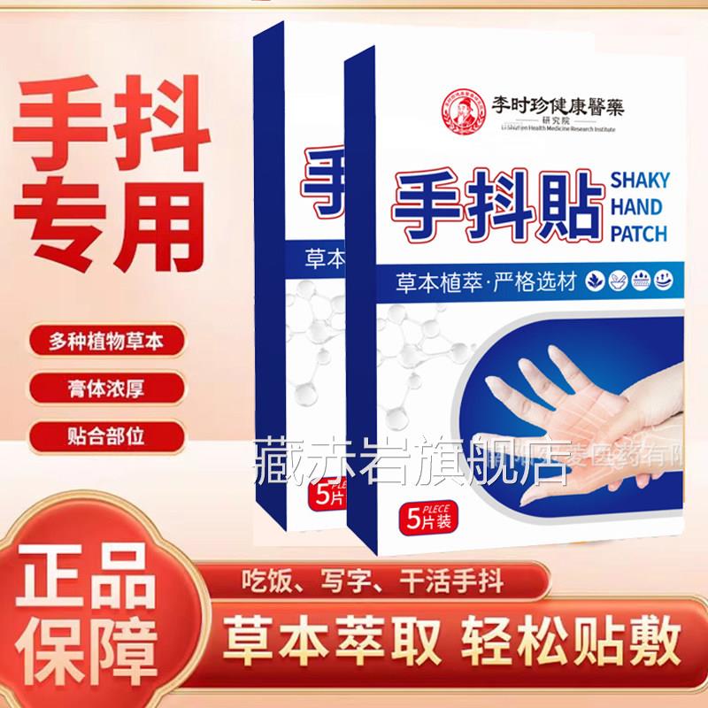 手抖贴官方旗舰店正品手麻脚麻手脚抽蜈筋乌梢蛇蚣贴1HF颜慈安旗