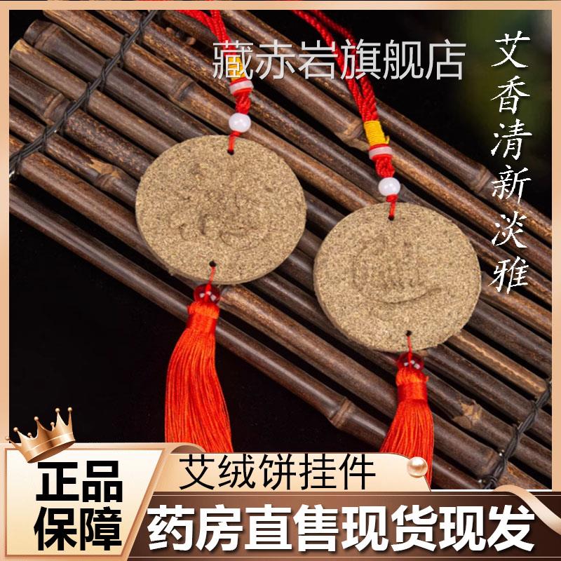 端午艾草香包吊坠陈草艾绒艾饼挂件车载挂件福字艾绒艾饼挂件 6zk
