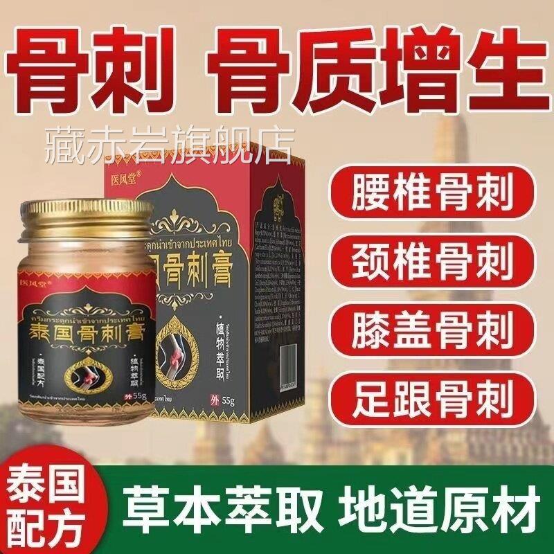 【国配方】严重骨刺骨质增生乳膏颈椎足跟膝盖疼痛滑膜泰炎风湿痛
