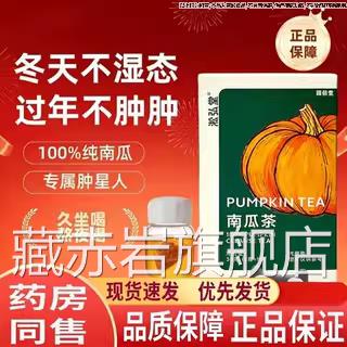 淞弘堂韩国南瓜茶官方正品旗舰直播同款店大餐解腻yalaso南瓜茶藏