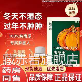 淞弘堂韩国南瓜茶官方正品旗舰直播同款店大餐解腻yalaso南瓜茶藏