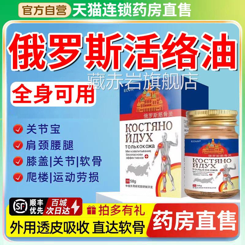活络油俄罗斯正品老牌方筋骨灵舒筋化瘀通经络官旗舰店2er颜慈安