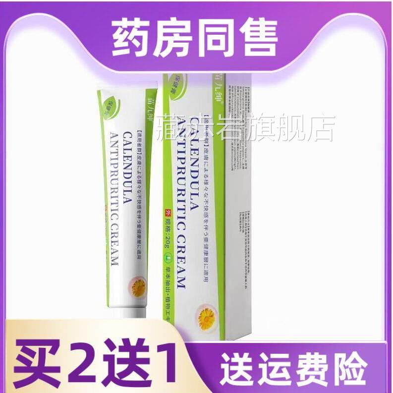 苗九绅金盏花乳膏蚊虫叮咬肿蚤包跳舒缓舒缓膏皮肤消毒护理膏体藏