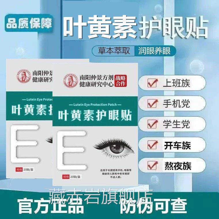 官方正生品香港研究院视力护眼贴眼过劳干痒酸青少年学近贴远涩藏