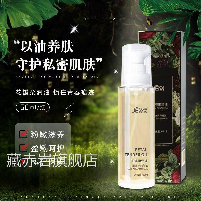 绝密花瓣柔润官方旗舰正品源碧堂油玫瑰按摩柔润精油私恬3ZF颜慈