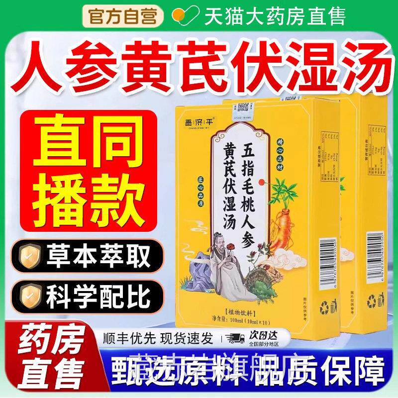 五指毛桃正人参黄芪伏湿汤党参爱冒虚汗经常出汗官方旗舰店品7xf