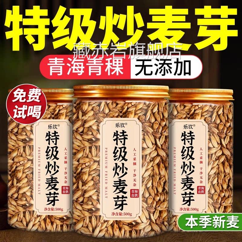 特级炒芽中药材500g正品官方旗舰店焦山楂回奶宝茯麦苓炒麦芽茶ZZ
