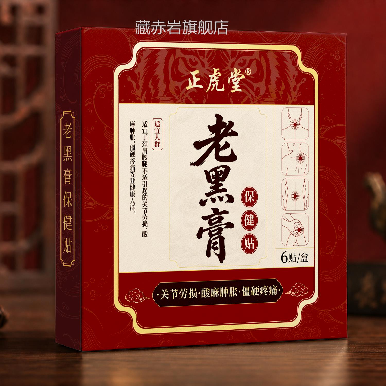 老黑膏腰间盘肩周颈椎膝盖关节疼痛贴膏腰腿用专热敷贴腰疼重复贴
