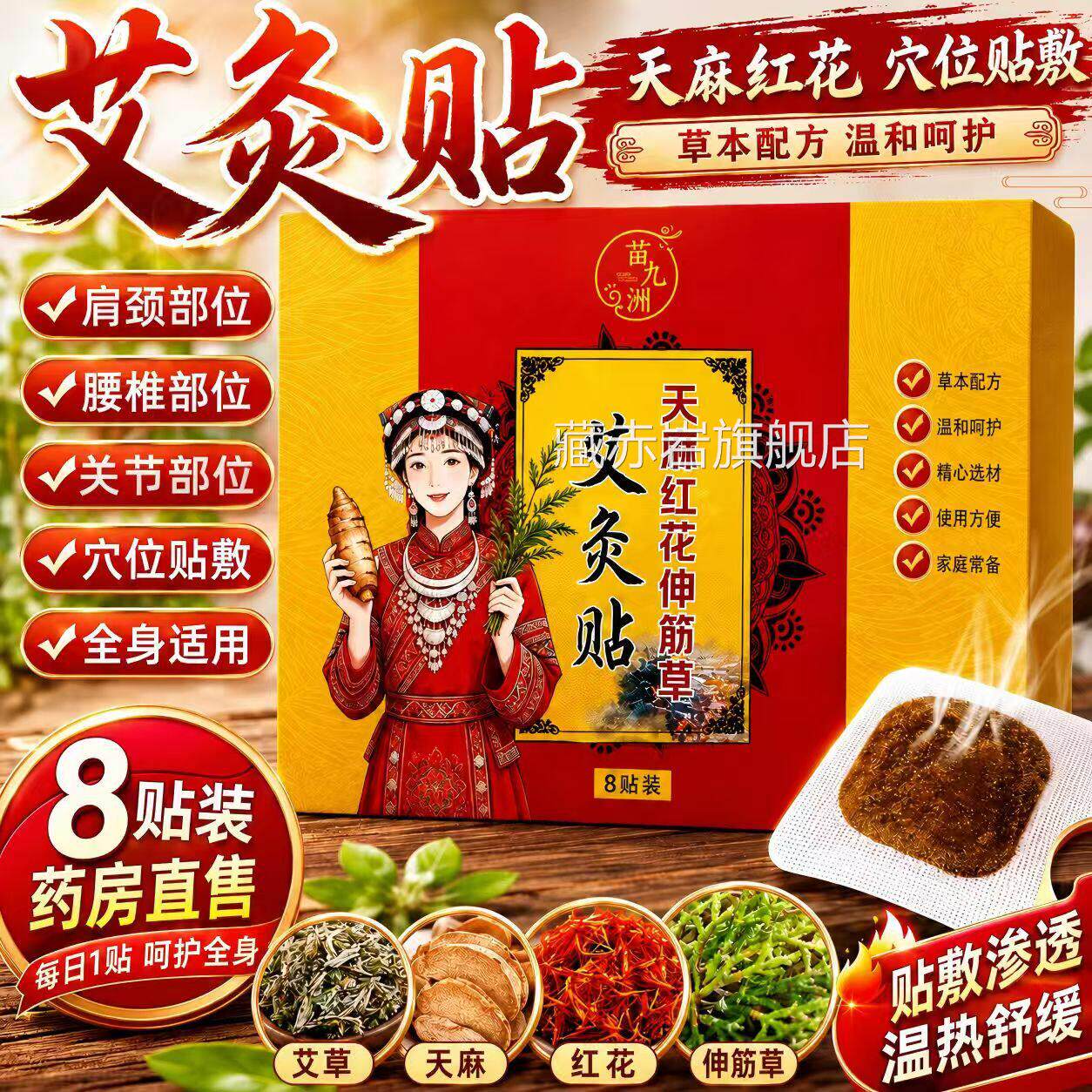 天麻红花伸筋草艾灸贴肩颈腰腿草艾通络透骨贴正品官方旗舰店1AZ