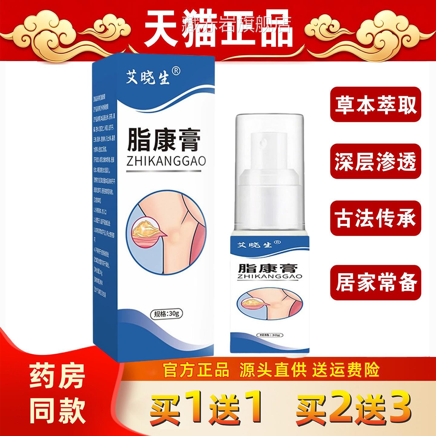 脂肪康官方正品肿块膏脂肪灵膏皮块下瘤硬鼓包单发性多发性涂抹膏
