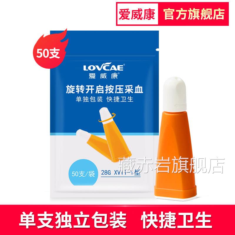 爱威康 一次性使用末梢采血针0支自动采1血针单独包装独立使用颜