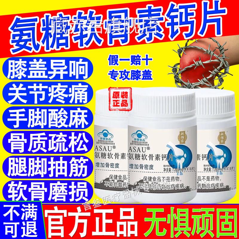 补佰家氨糖软骨素钙片中老人护关节疼痛增加骨密度官年方旗舰店颜