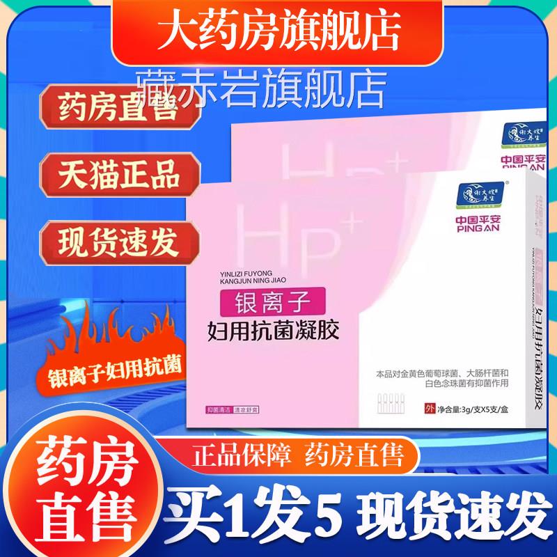 谢大嫂银离子妇用抗菌凝胶妇科凝胶草本清洁私润处抑苦参护理1cn