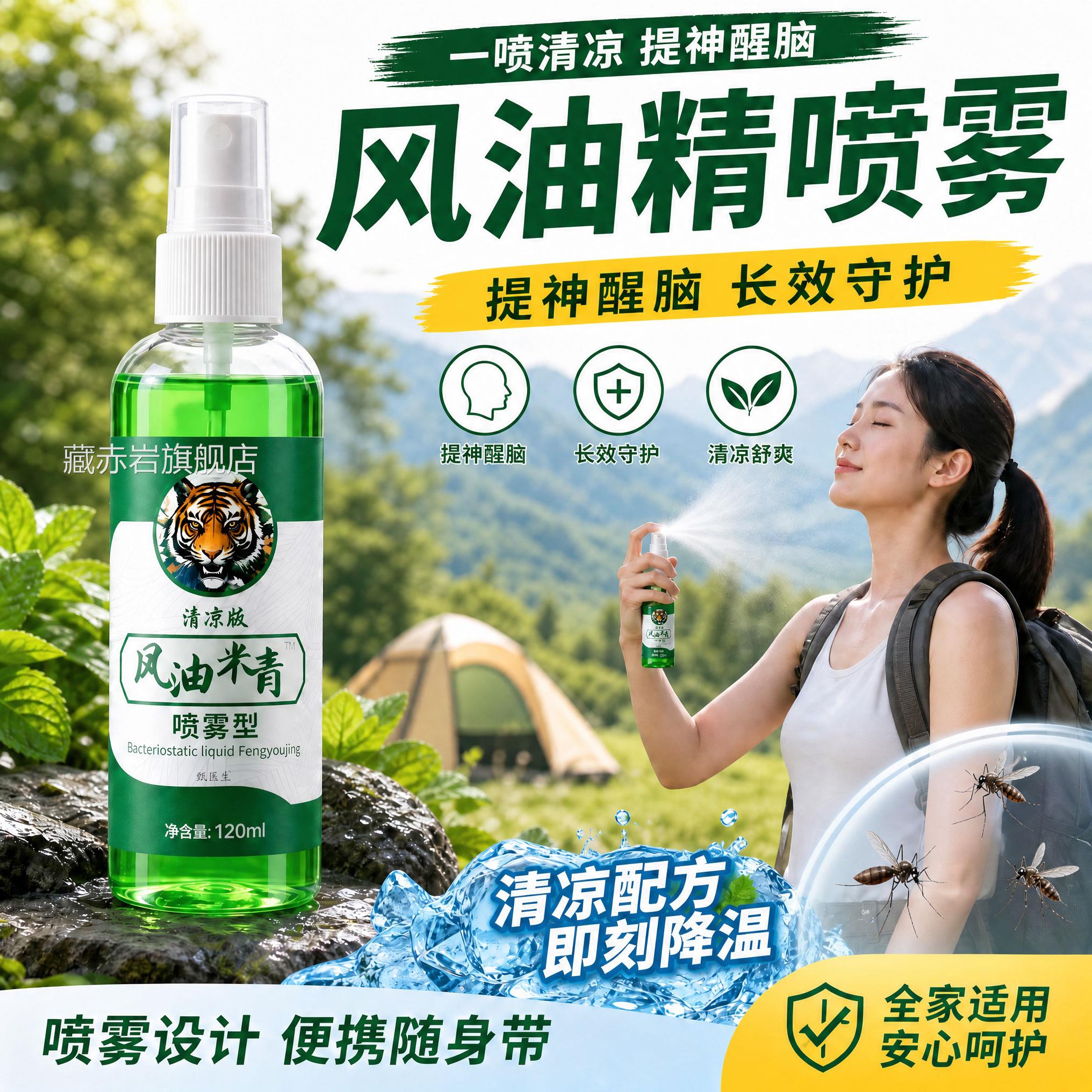 老牌风油凉精120ml小瓶喷雾便携户外露营清防困提神醒脑正旗舰店