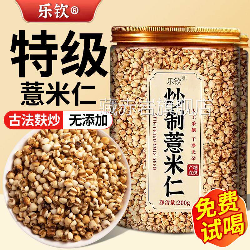 炒薏米新货官方旗舰正店炒制熟薏苡仁中药材宗贵州小薏米仁正品zz