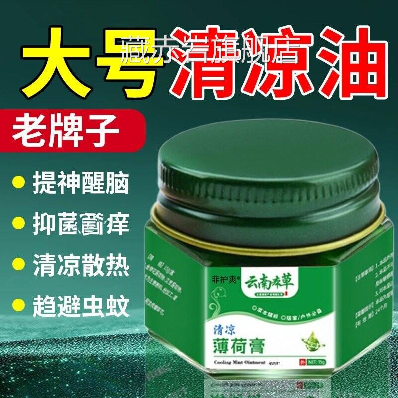 大瓶清凉油大号老式正品大盒提醒脑薄荷膏蚊神虫叮咬学生老牌国货