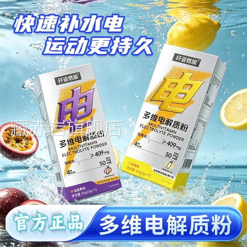 多维果味电解质冲剂粉跑步健身骑行维生素运动恢复补电解质L充1藏
