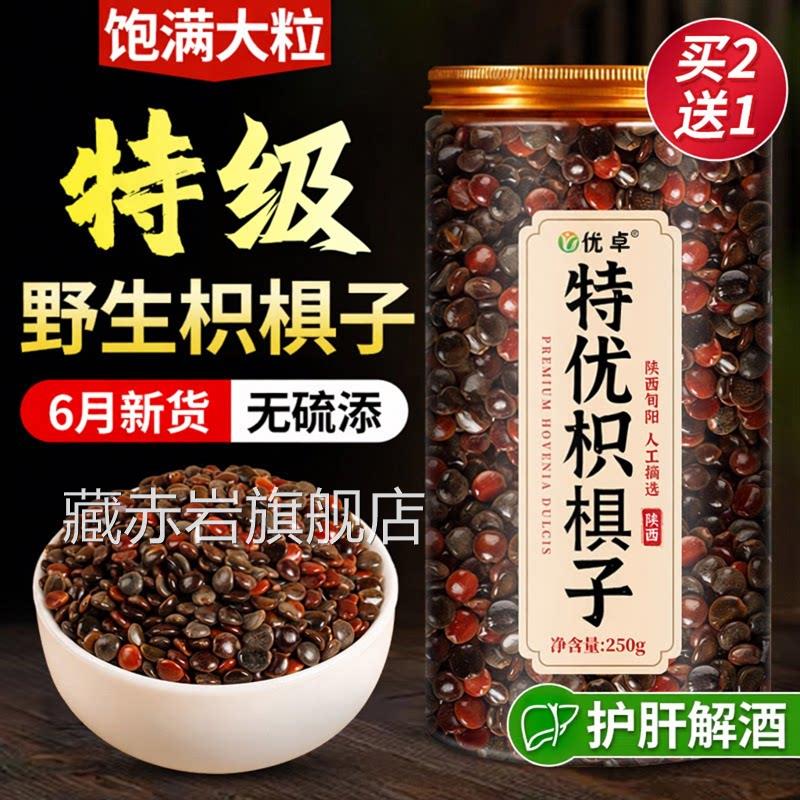 特级枳椇子茶花中药材葛根解酒葛野生枳椇茶官方旗舰店颜慈安旗舰