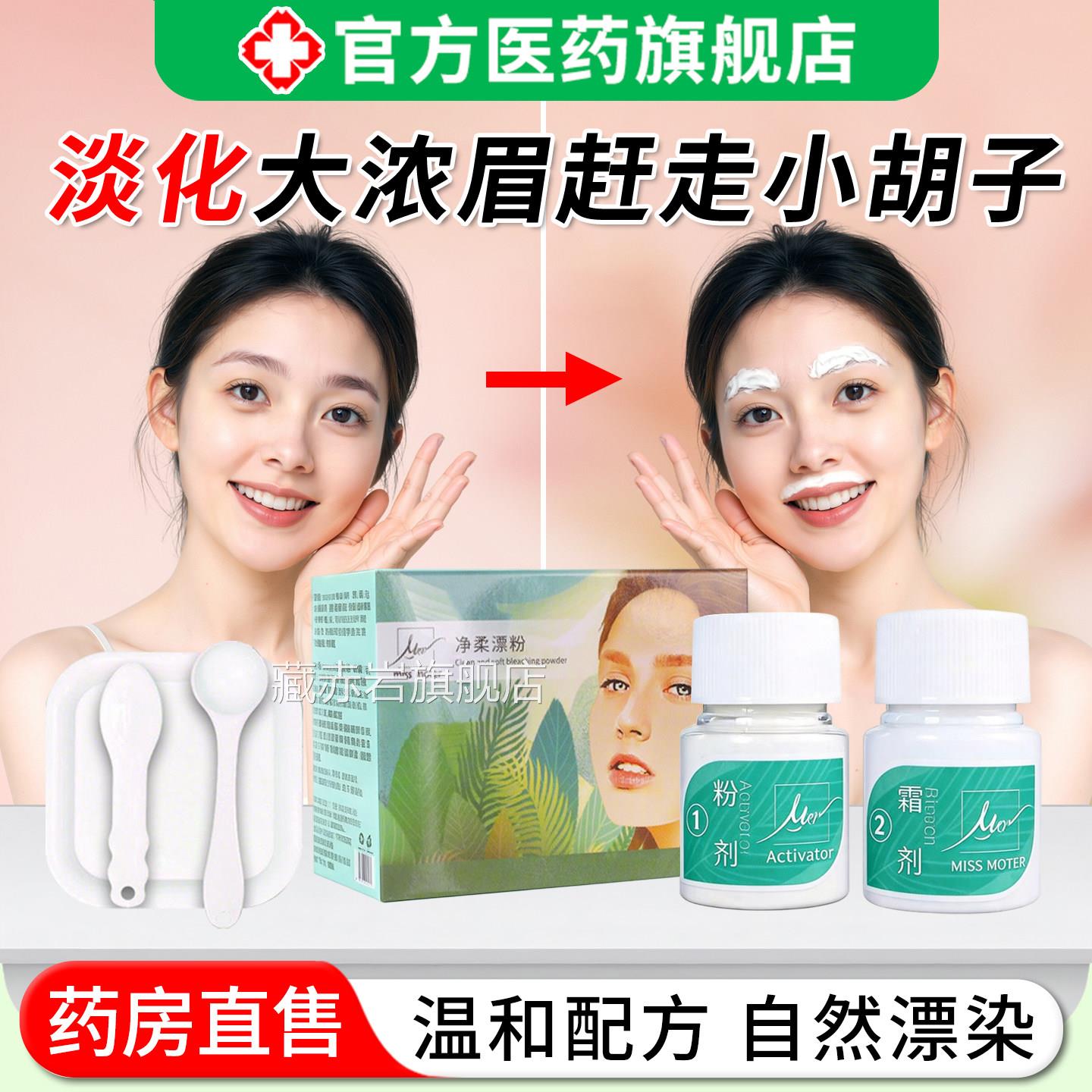 漂眉膏漂剂唇毛女士去小胡子脸部汗毛染胡须漂白剂淡化眉毛胡专用