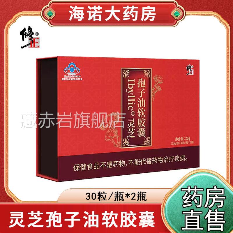 疫修正灵芝孢子油软胶囊增强免力官方旗舰店正品gw藏赤岩旗舰店