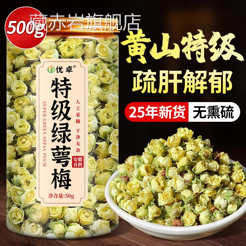 绿萼梅中药材野生梅花疏肝解郁茶搭玫瑰花代代花正品白官方旗舰店
