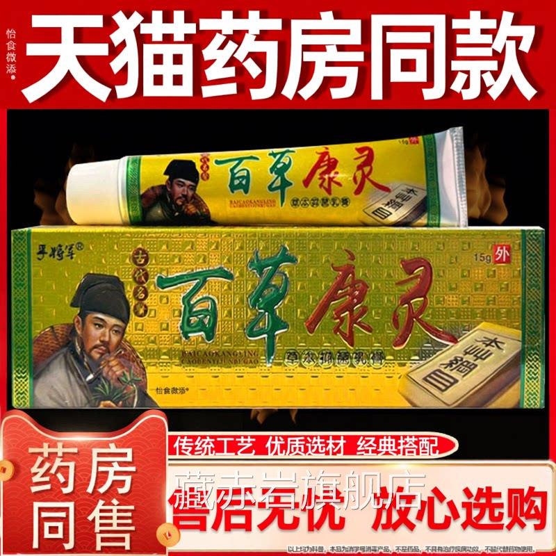 孚将军百膏草康灵乳皮肤全身痒外用抑菌止痒草本中药软膏江西正品