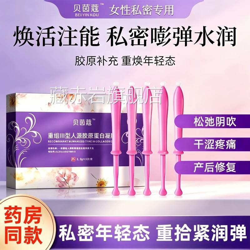 医用女性私紧致弹润妇科干涩补水处润阴道收缩私密丸正品护理凝胶