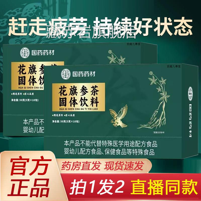 国固药药材花旗参茶体饮料官方旗舰店正品药房直售直播同款9jk颜