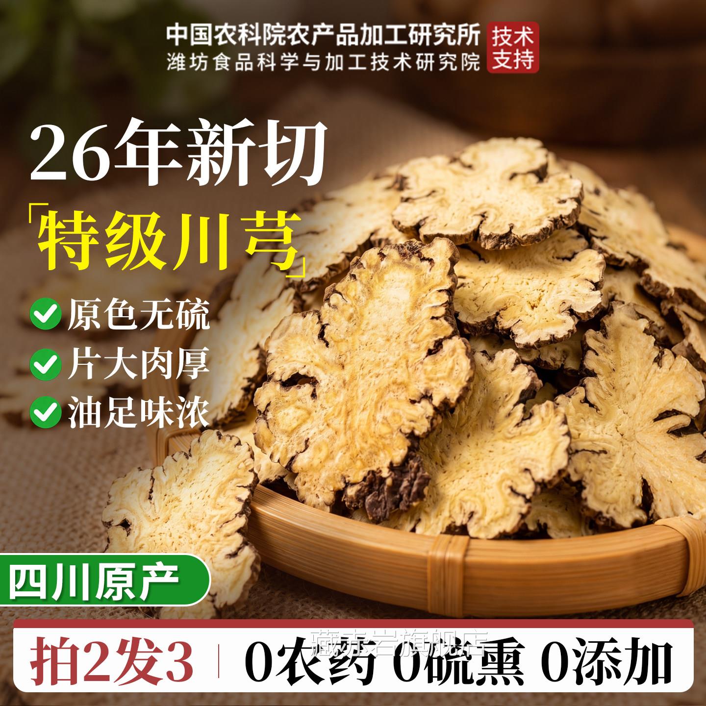 川芎中药材正品官方旗搭舰店非野生川芎片中药材500克当归四物汤