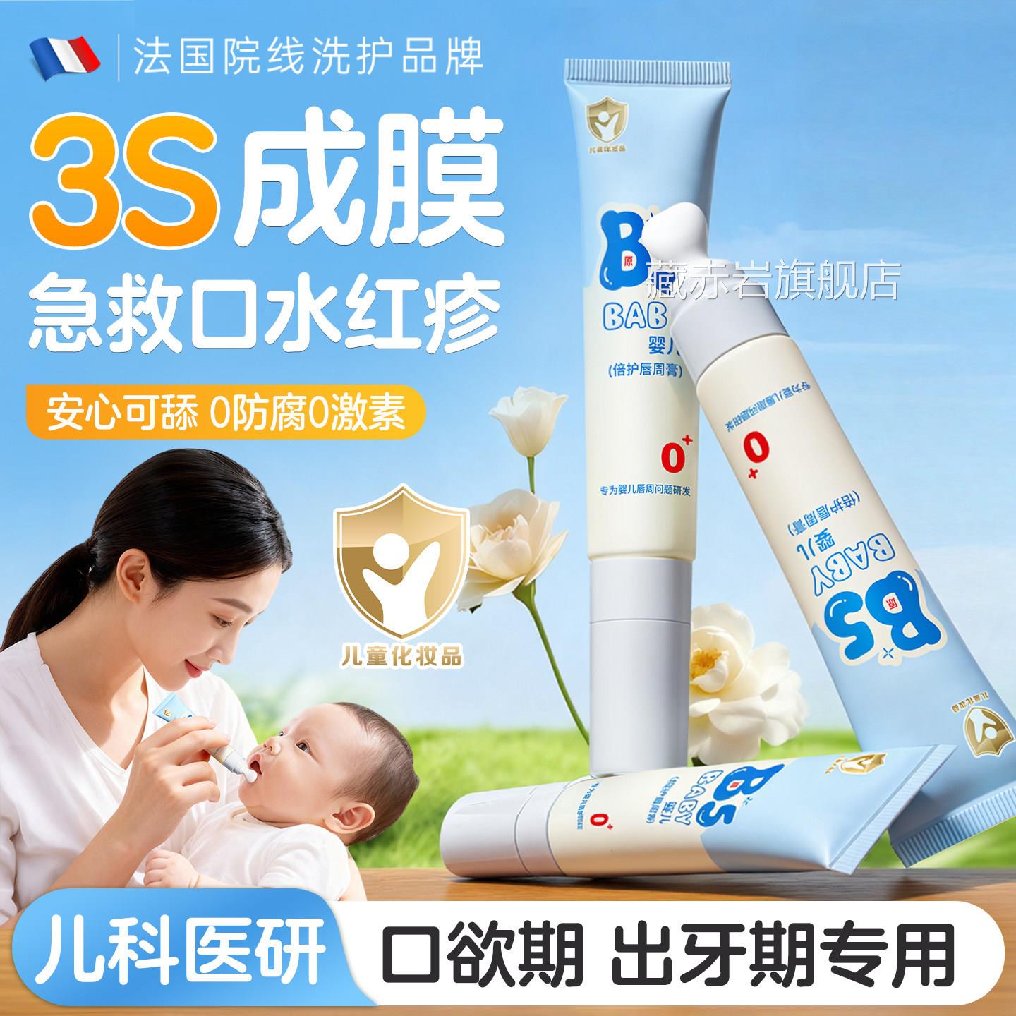 口水膏新生婴儿童隔离唇周膏口疹宝宝专用特护修周护保湿舒缓面霜
